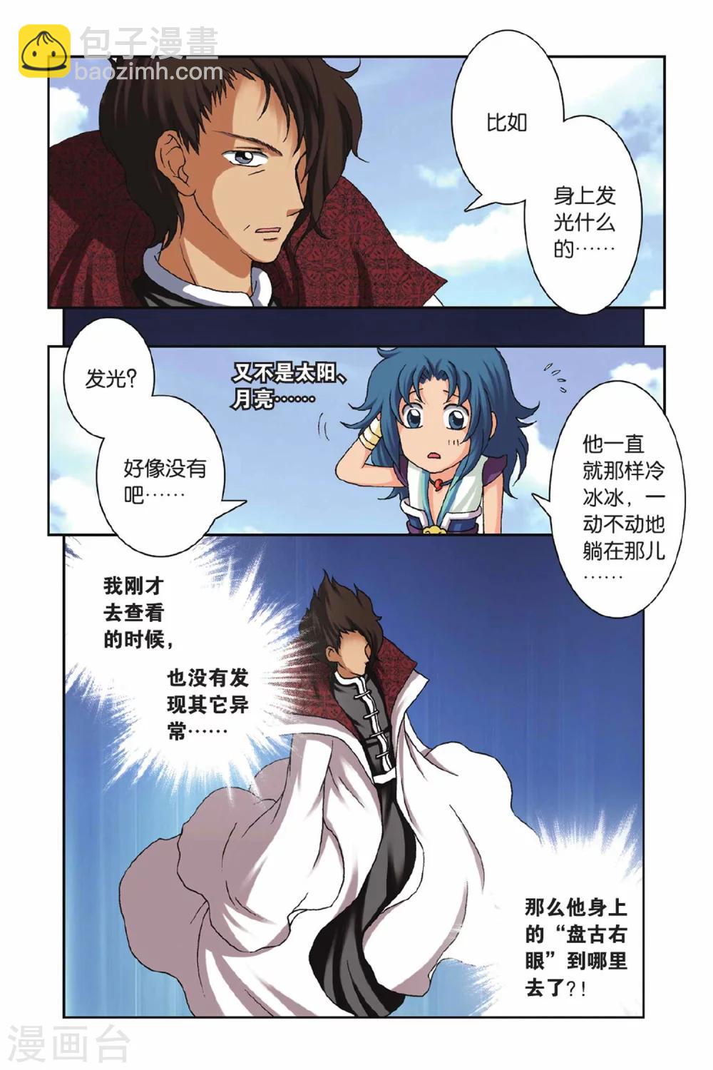 第33话 幻境的迷惑-第33话