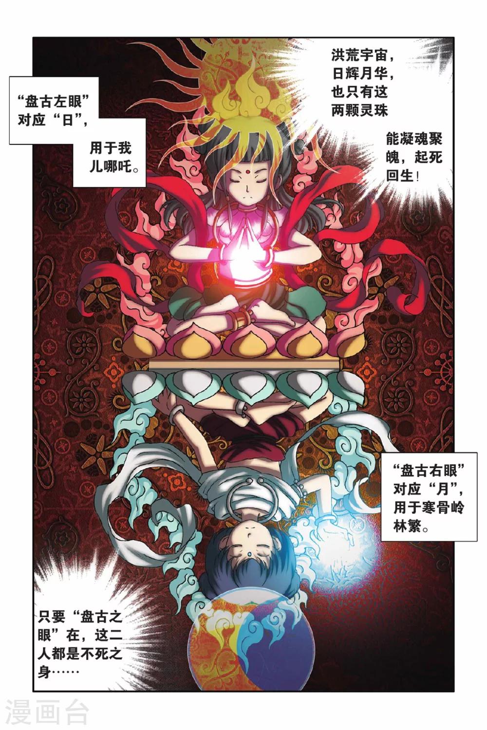 第33话 幻境的迷惑-第33话