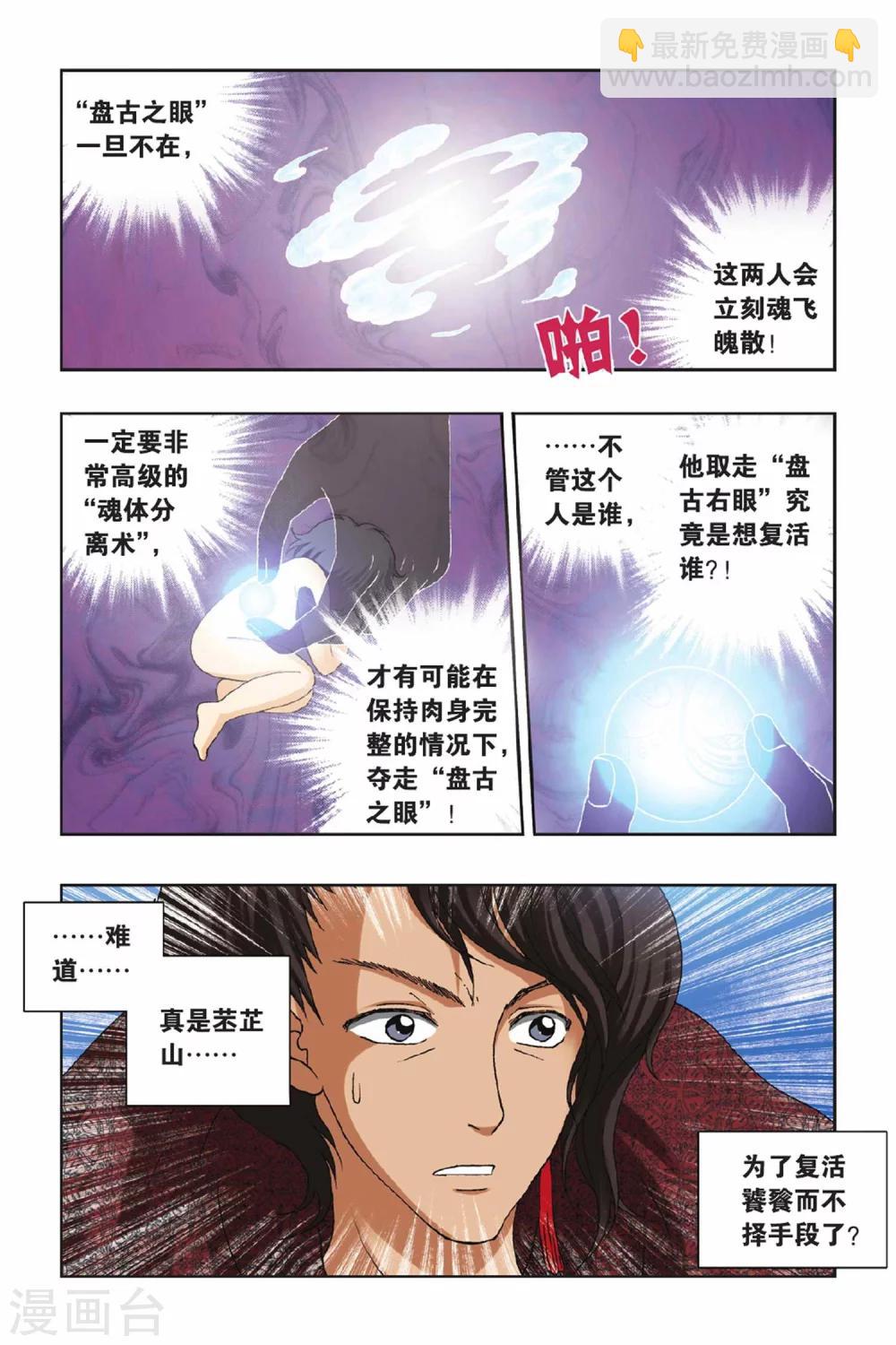 第33话 幻境的迷惑-第33话