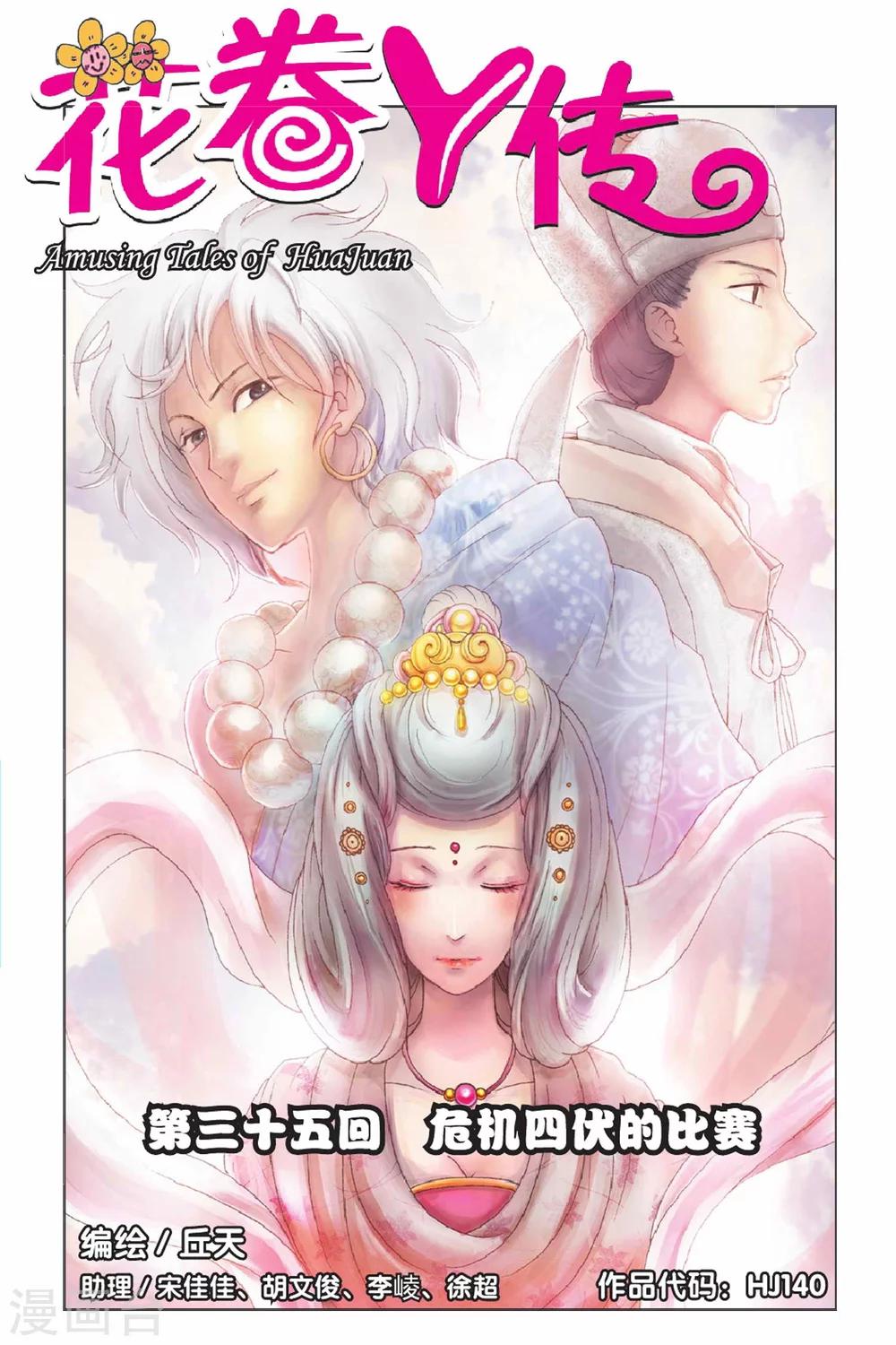 第35话 危机四伏的比赛-第35话