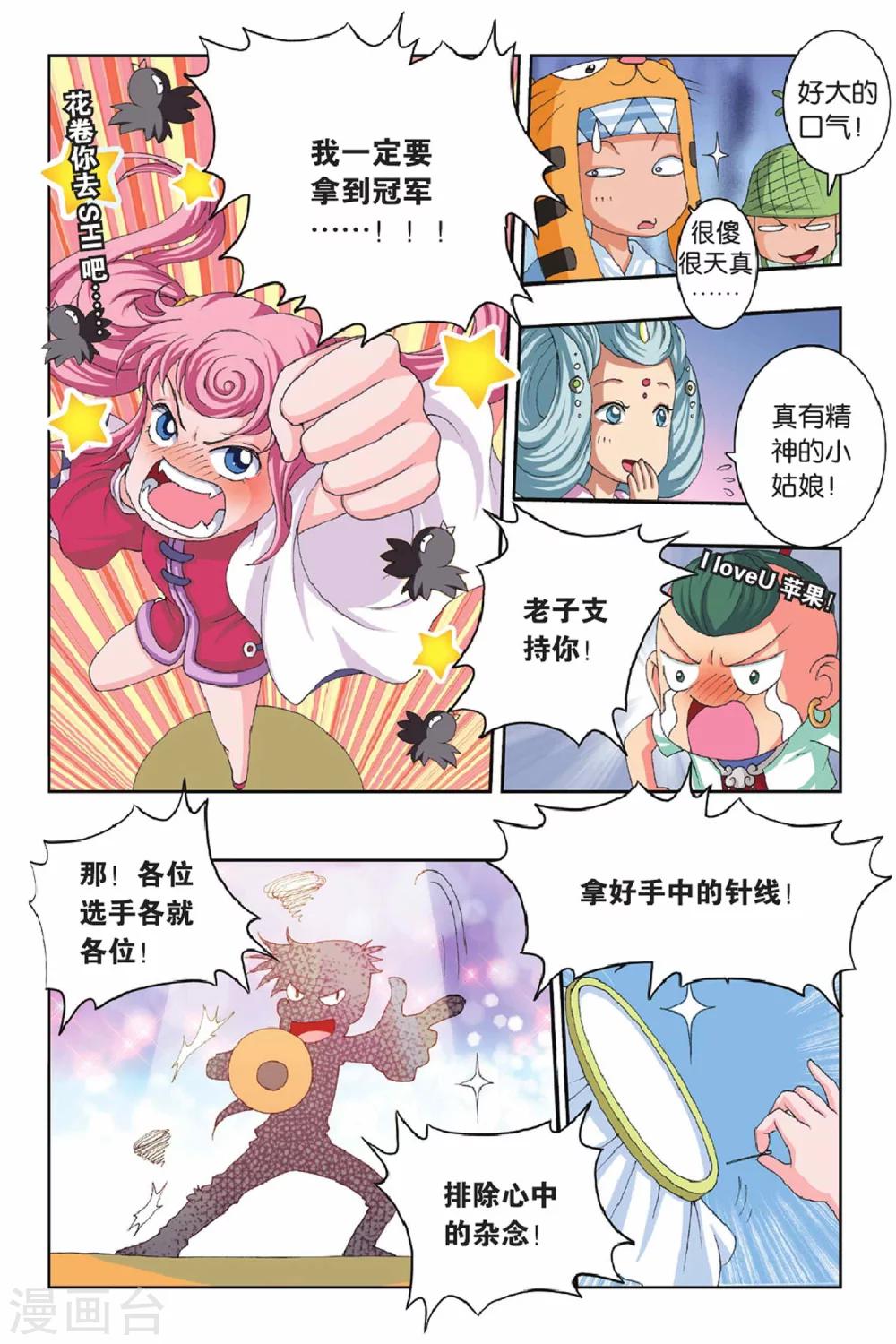 第35话 危机四伏的比赛-第35话