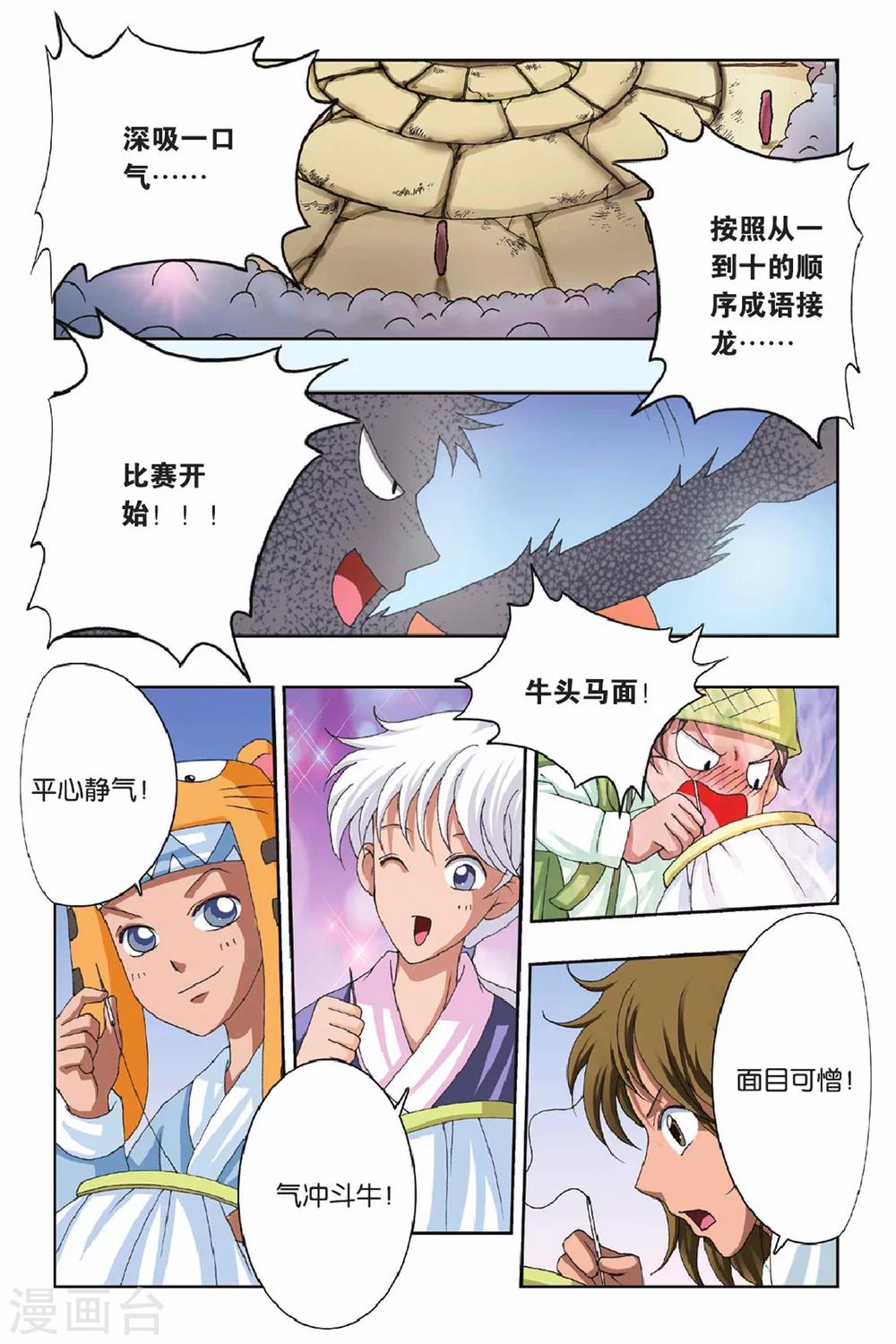 第35话 危机四伏的比赛-第35话