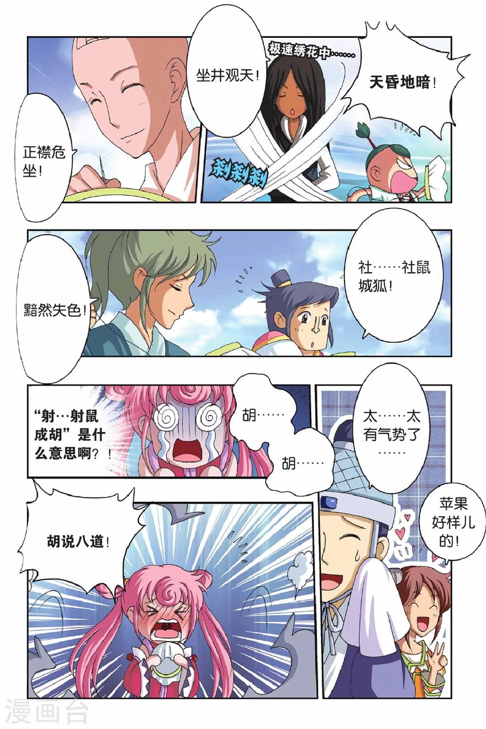 第35话 危机四伏的比赛-第35话