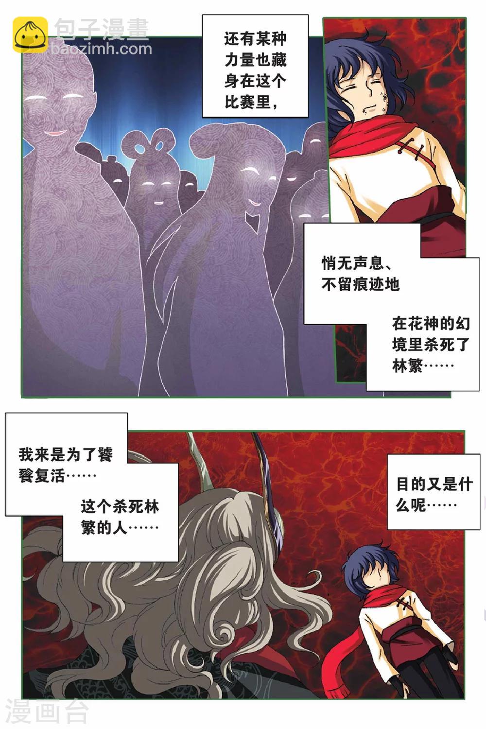 第35话 危机四伏的比赛-第35话