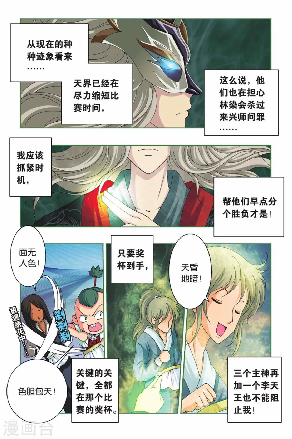 第35话 危机四伏的比赛-第35话