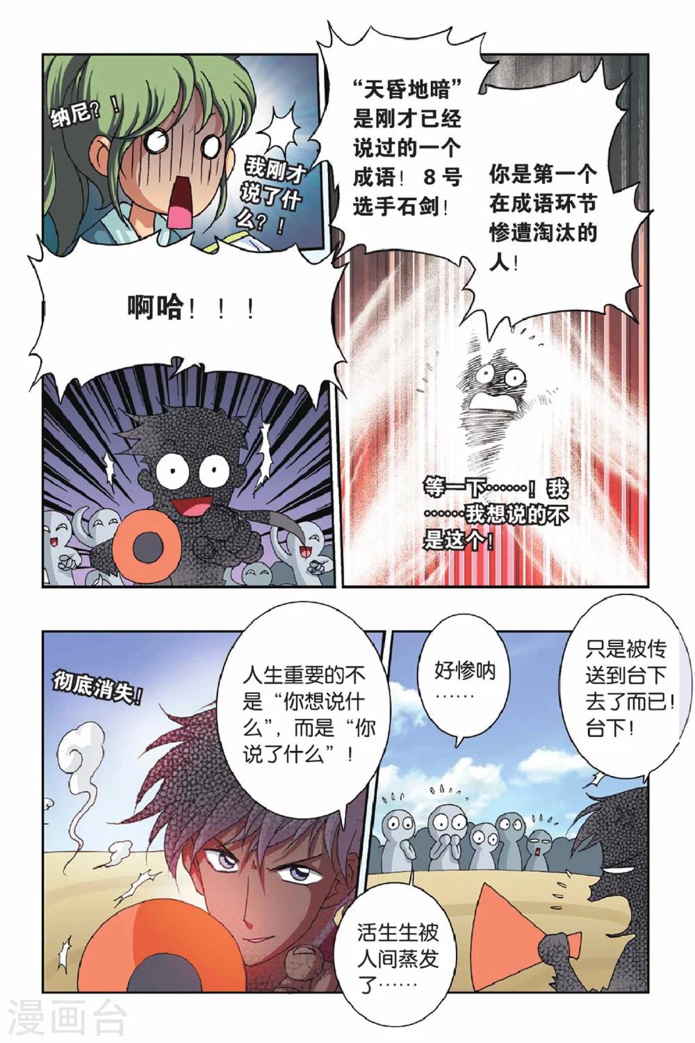 第35话 危机四伏的比赛-第35话