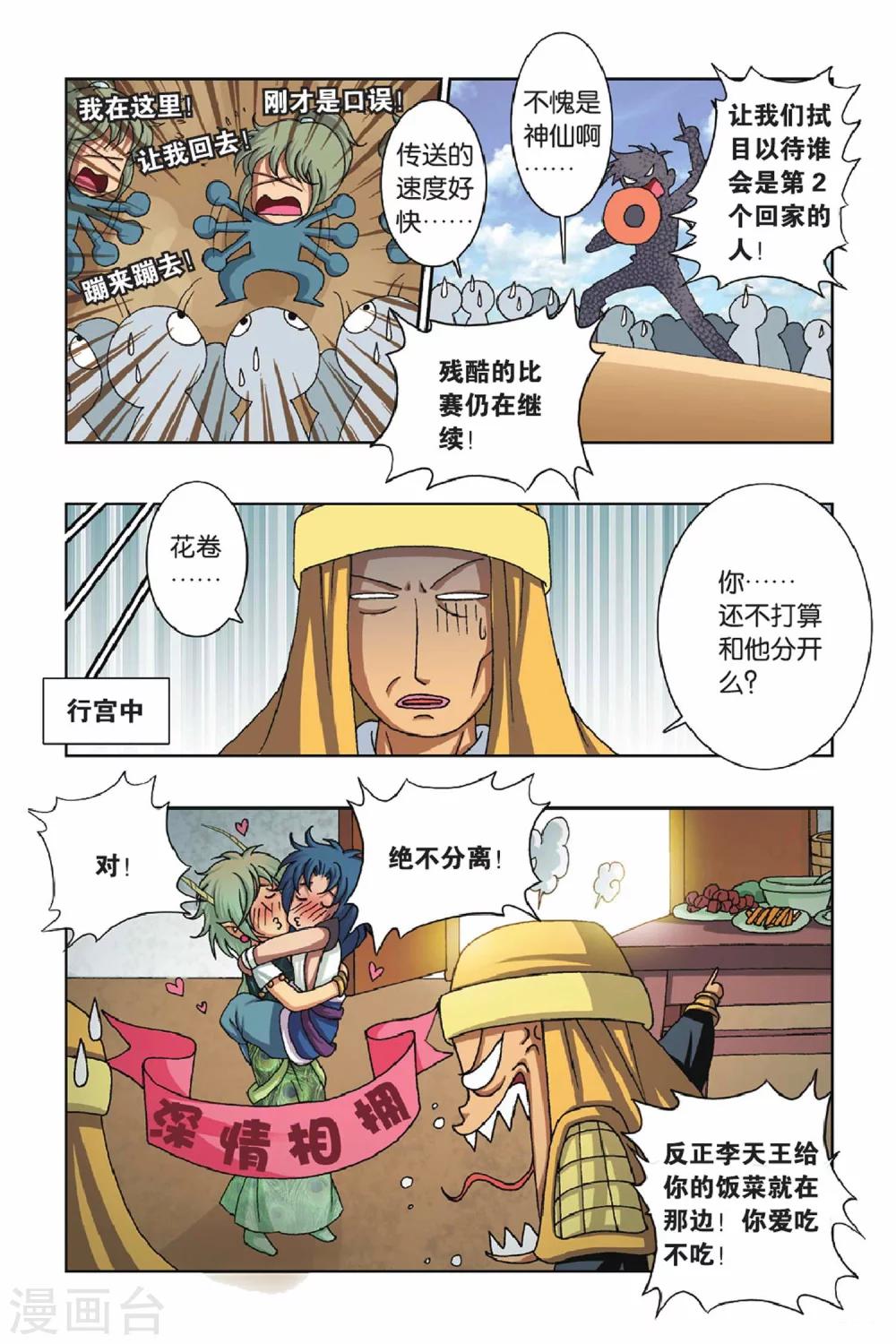 第35话 危机四伏的比赛-第35话