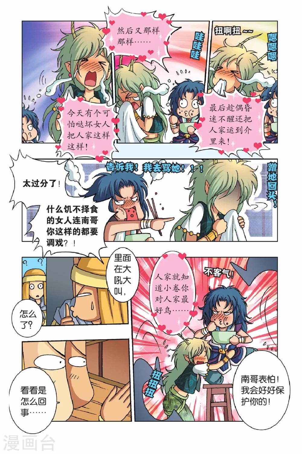 第35话 危机四伏的比赛-第35话