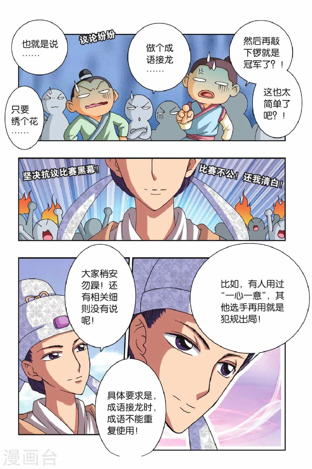 第35话 危机四伏的比赛-第35话