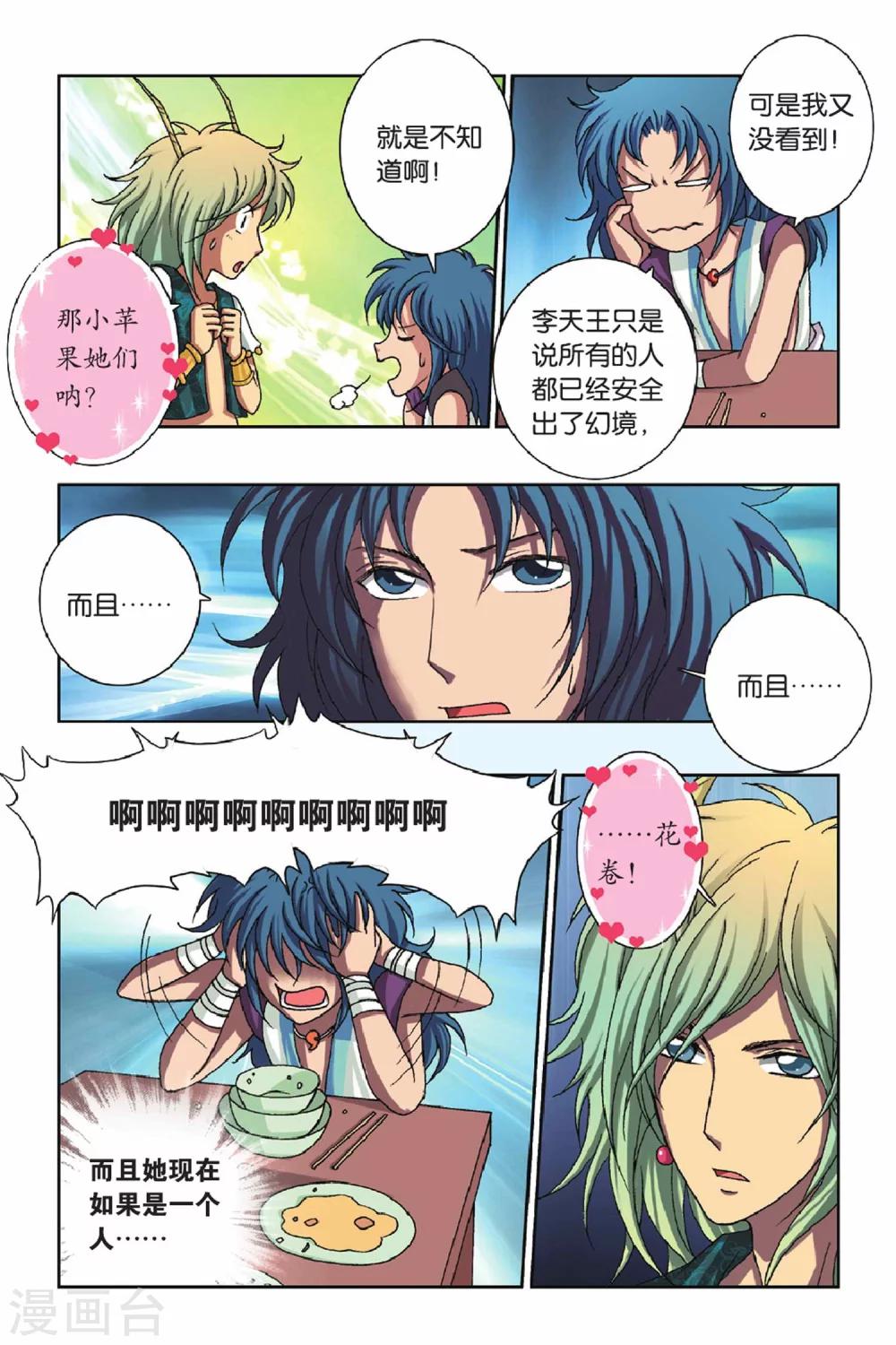 第35话 危机四伏的比赛-第35话