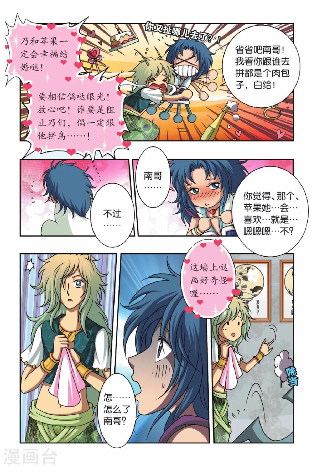 第35话 危机四伏的比赛-第35话