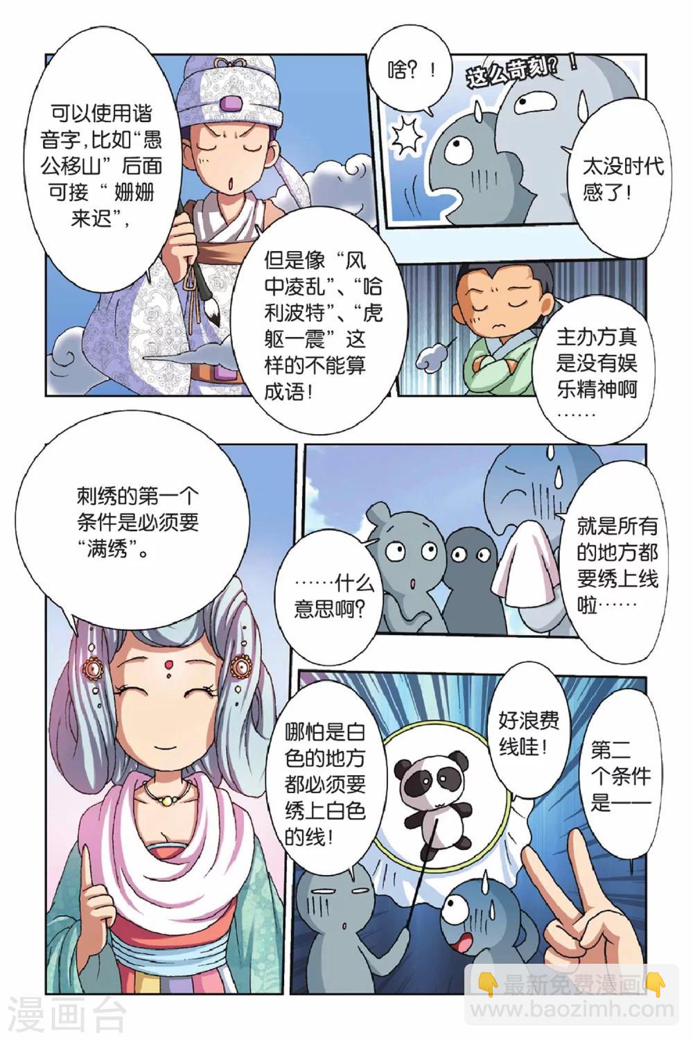 第35话 危机四伏的比赛-第35话