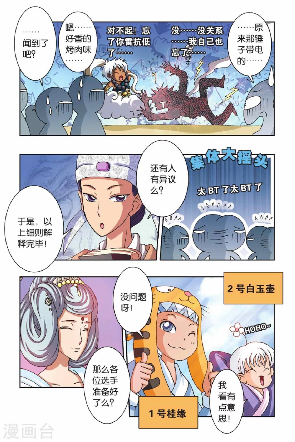 第35话 危机四伏的比赛-第35话