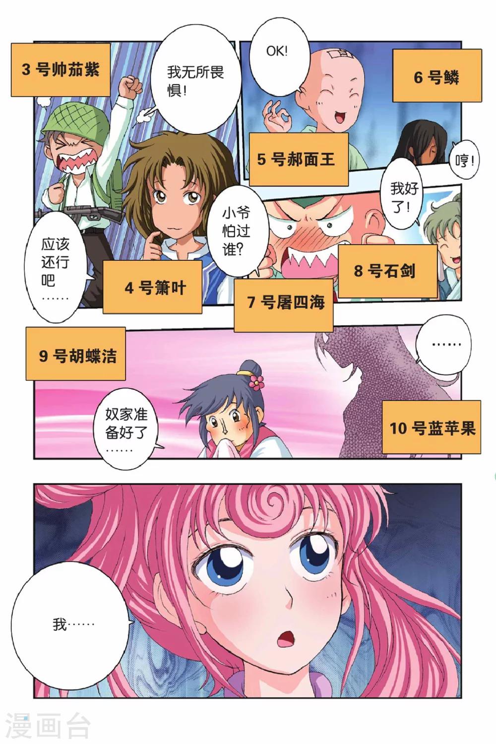 第35话 危机四伏的比赛-第35话