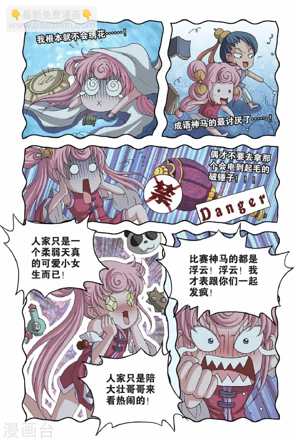 第35话 危机四伏的比赛-第35话