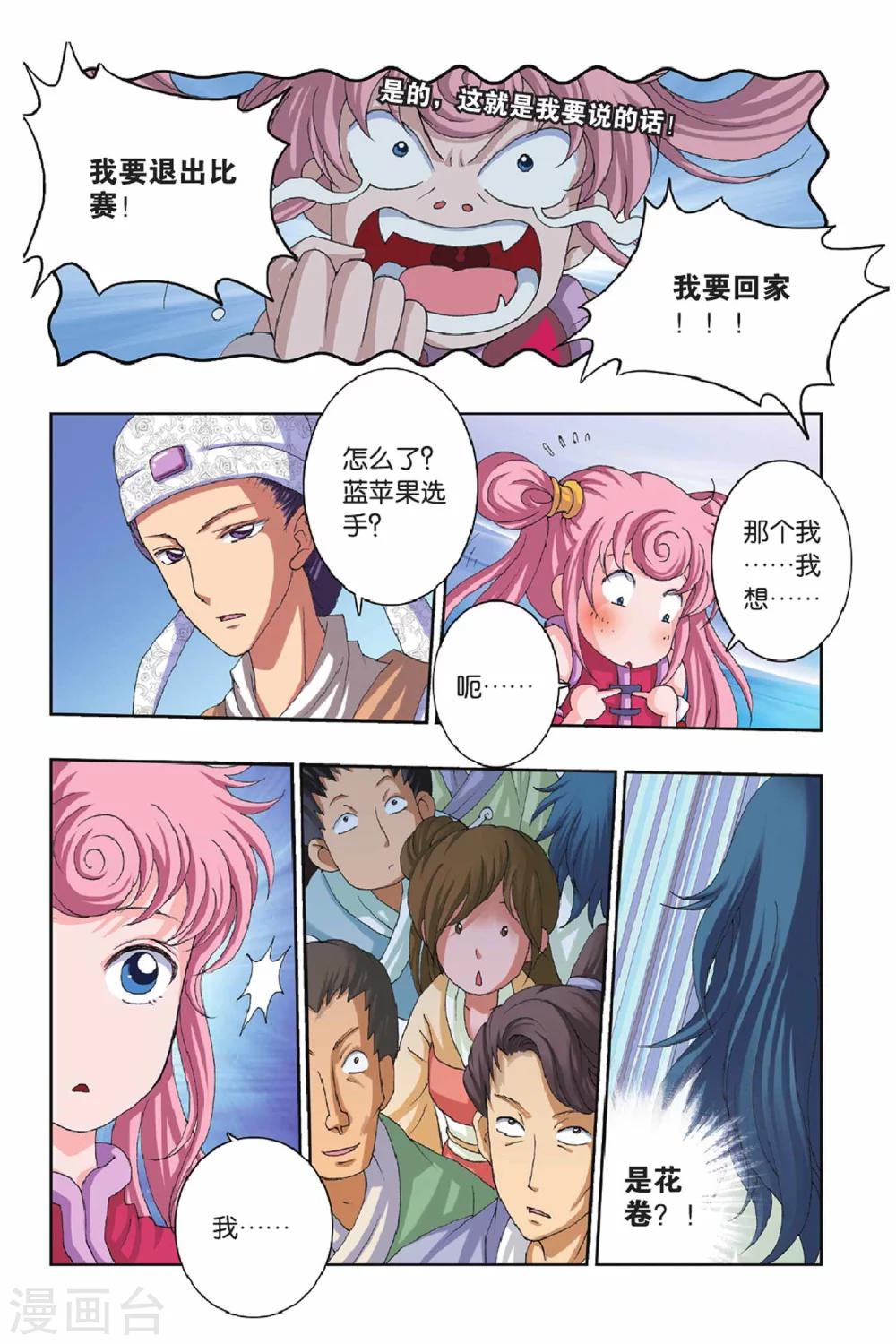 第35话 危机四伏的比赛-第35话