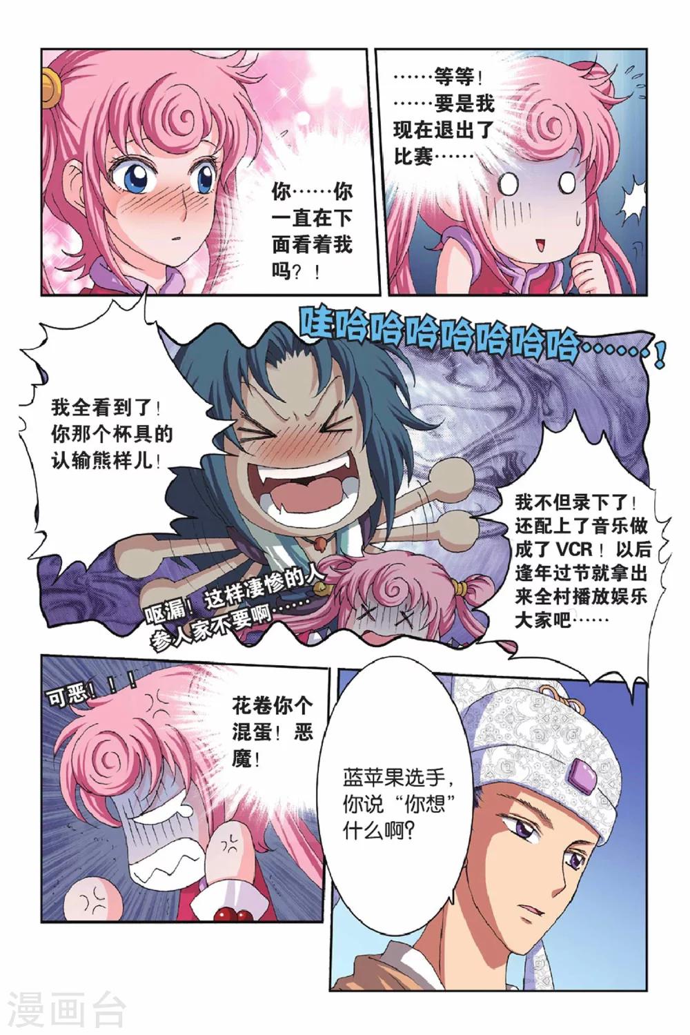 第35话 危机四伏的比赛-第35话