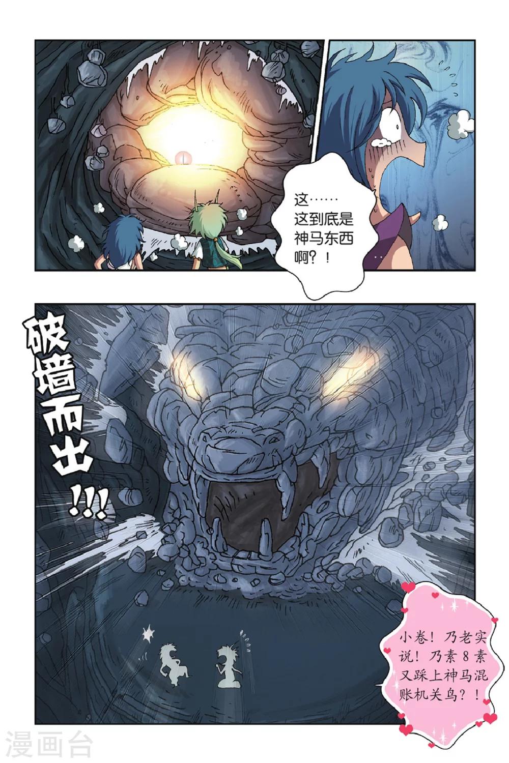 第37话 卷与南的奇遇（下）-第37话