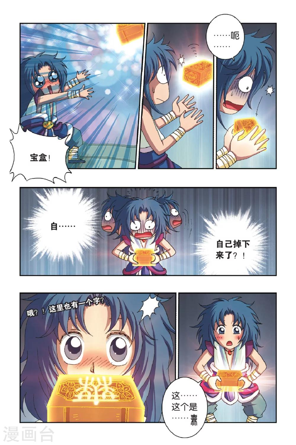 第37话 卷与南的奇遇（下）-第37话