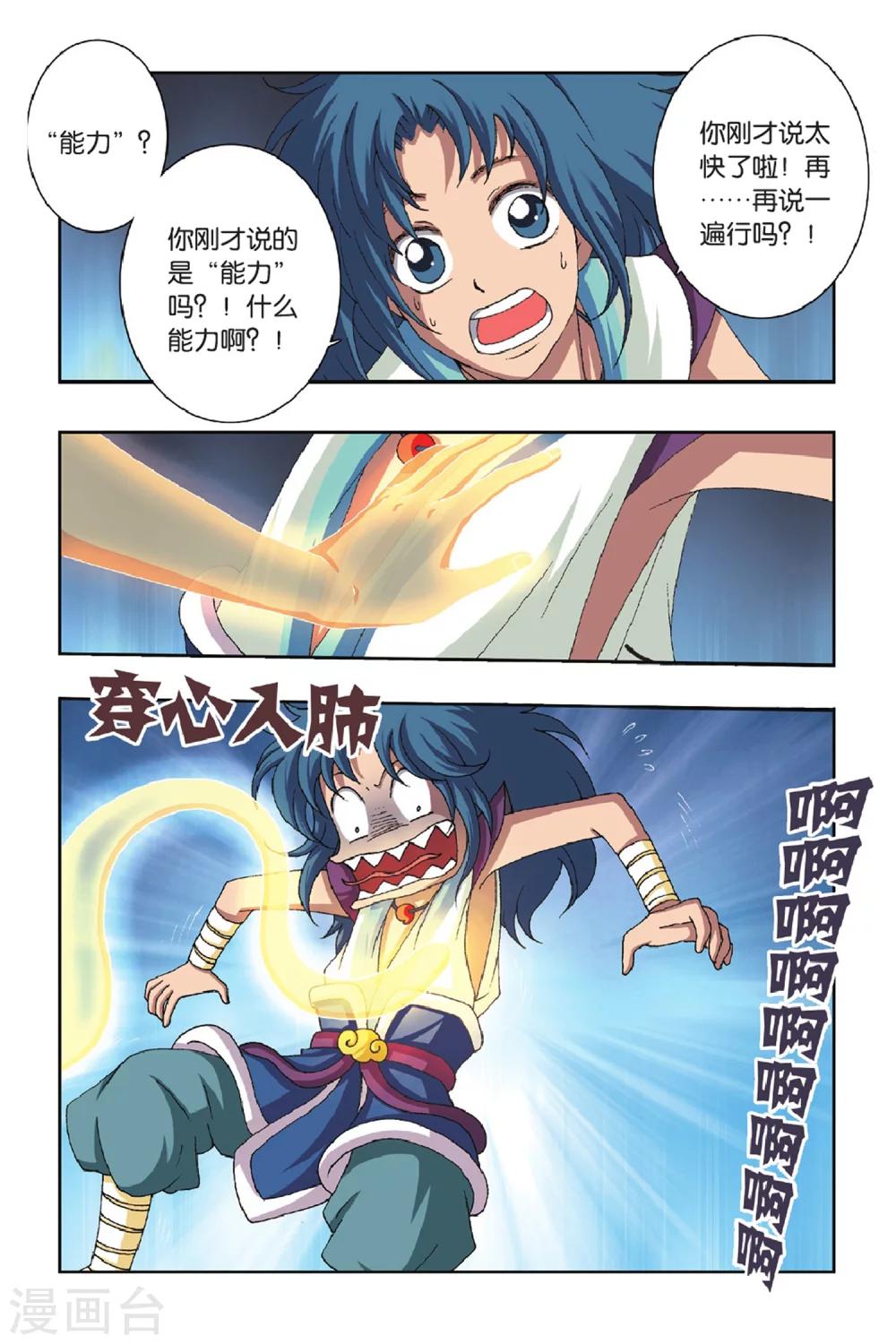 第37话 卷与南的奇遇（下）-第37话
