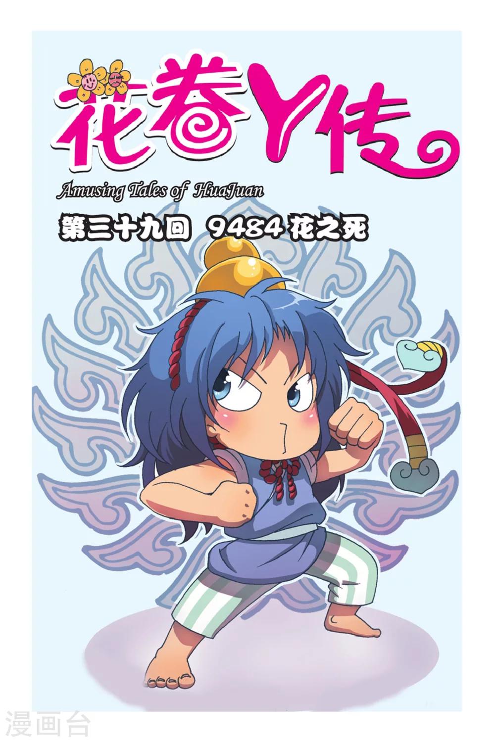 第39话 9484花之死-第39话