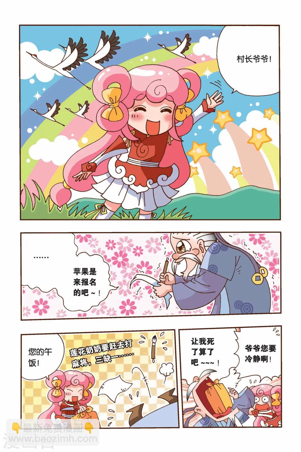 第5话 村长的梦-第5话