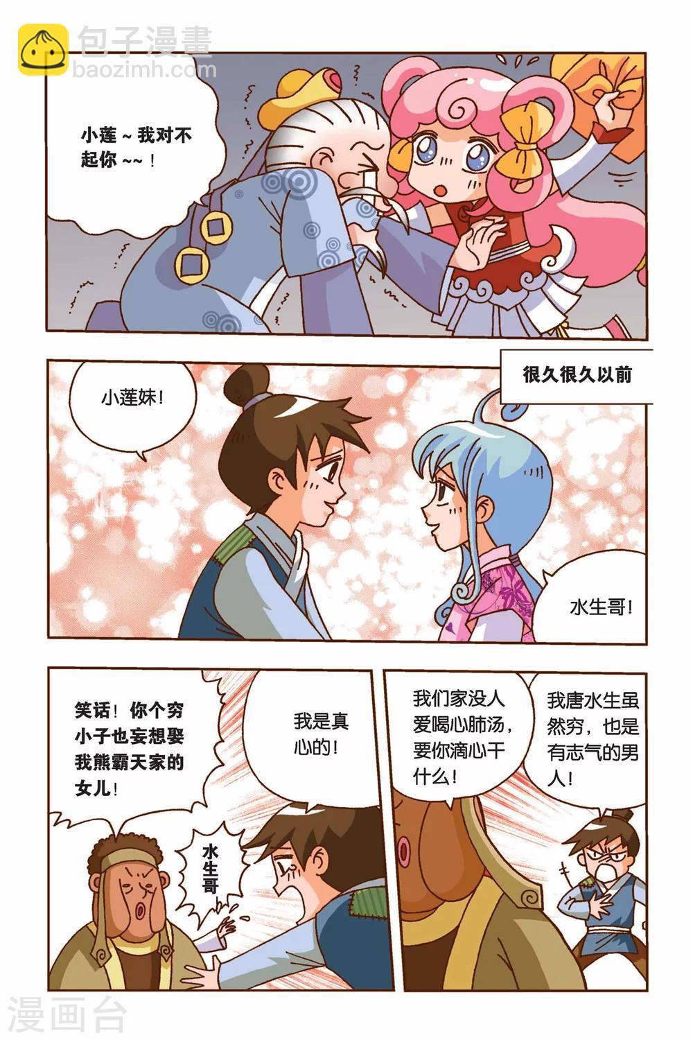 第5话 村长的梦-第5话