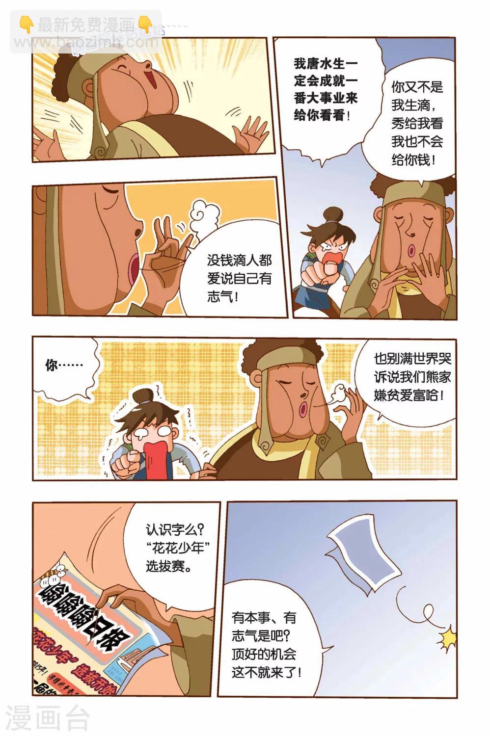 第5话 村长的梦-第5话