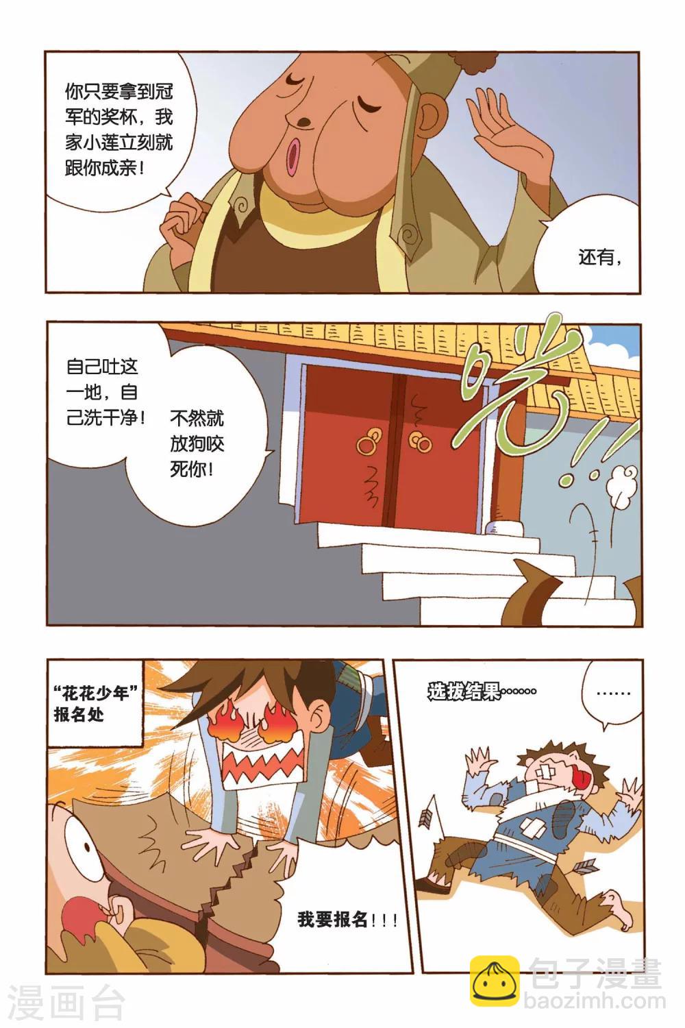 第5话 村长的梦-第5话