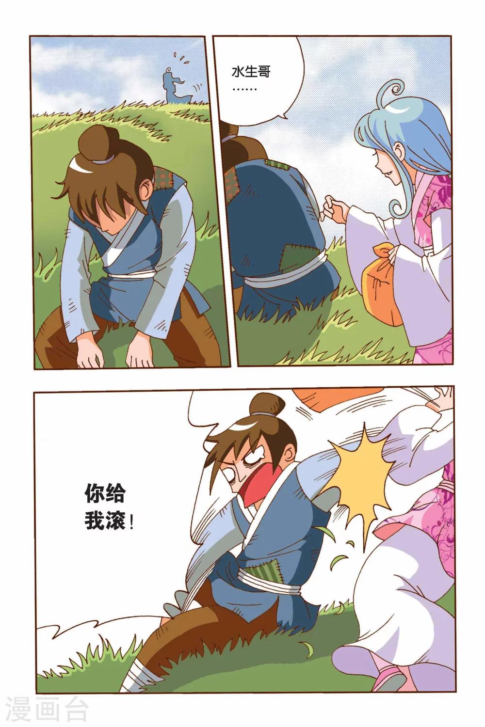 第5话 村长的梦-第5话