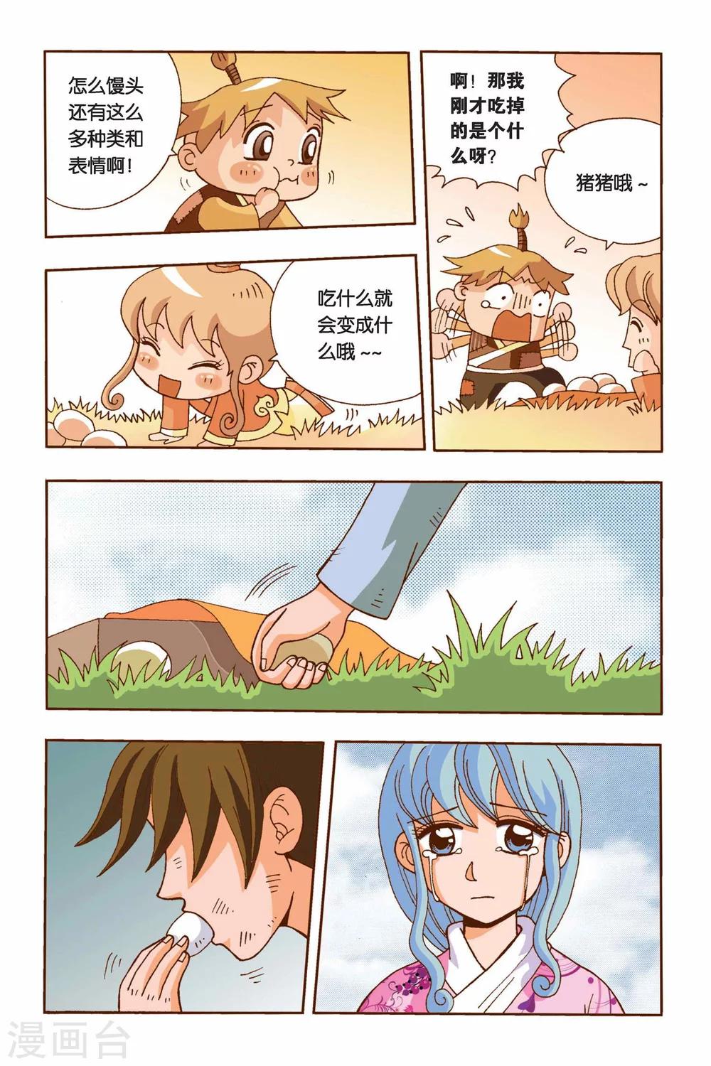 第5话 村长的梦-第5话