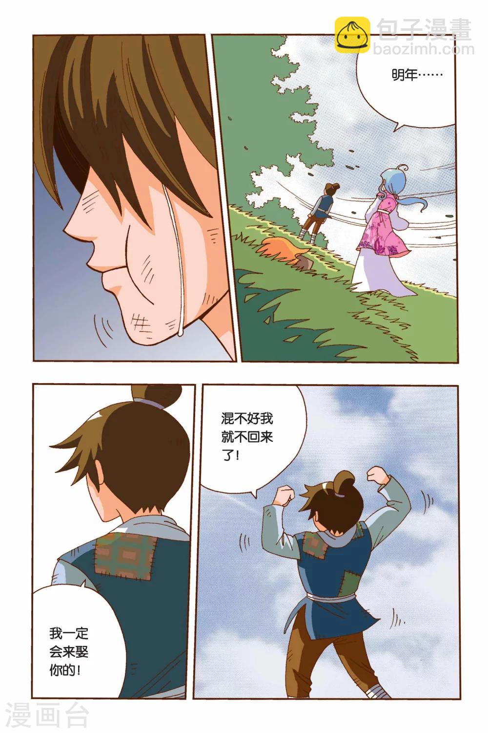 第5话 村长的梦-第5话