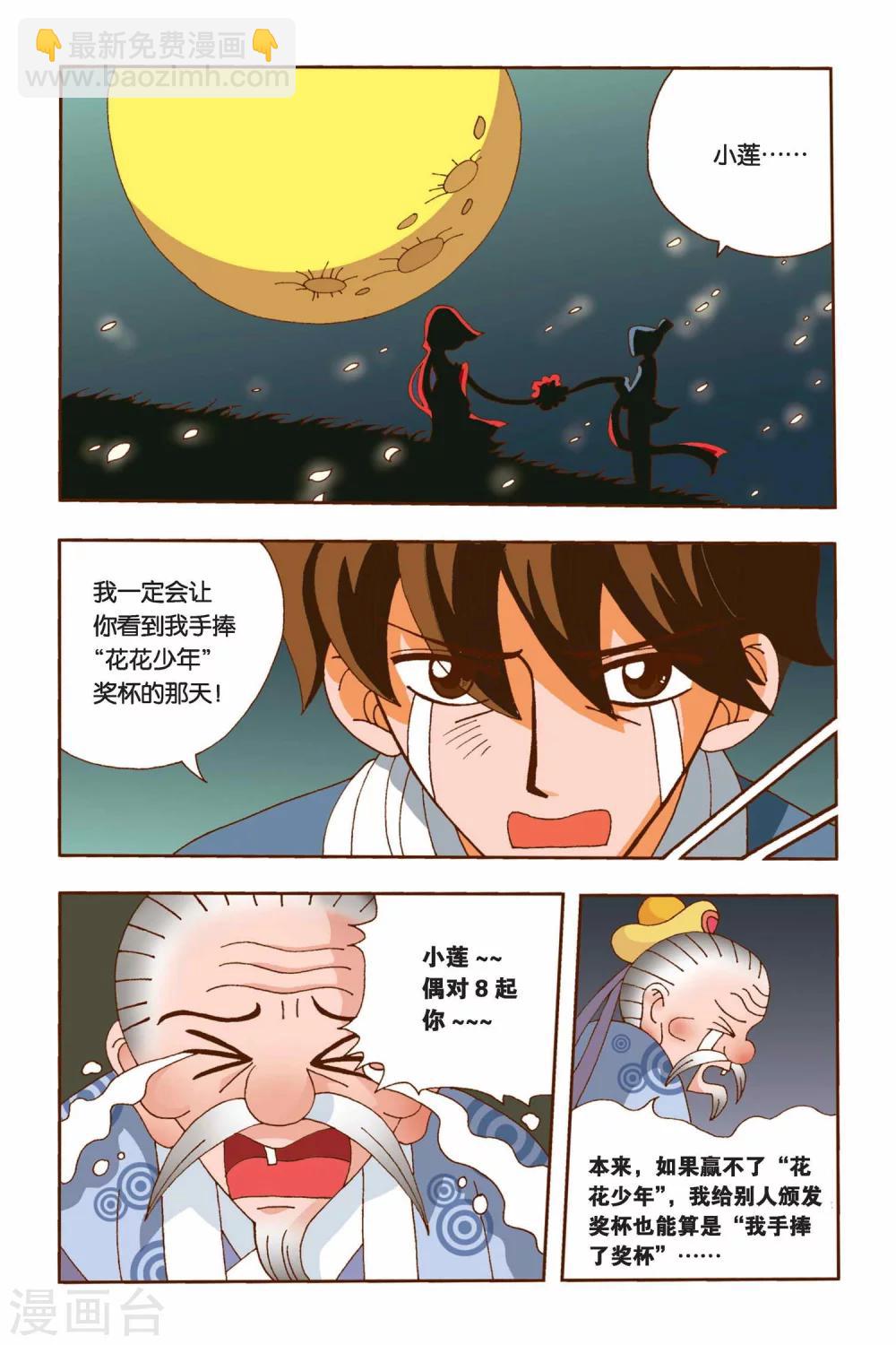 第5话 村长的梦-第5话