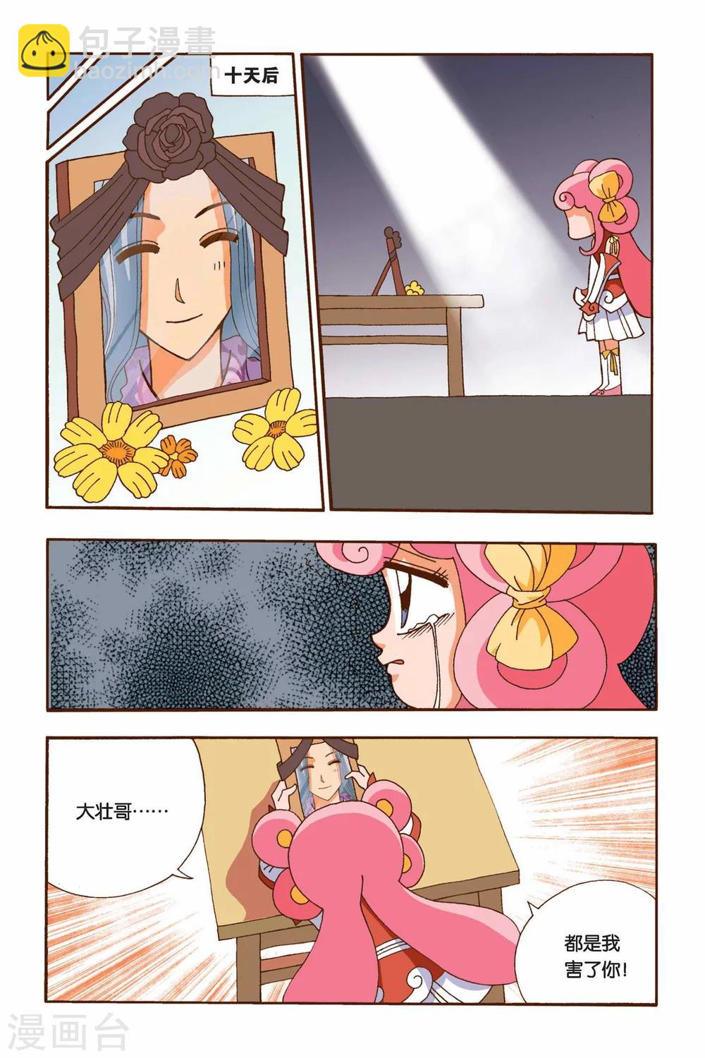 第5话 村长的梦-第5话