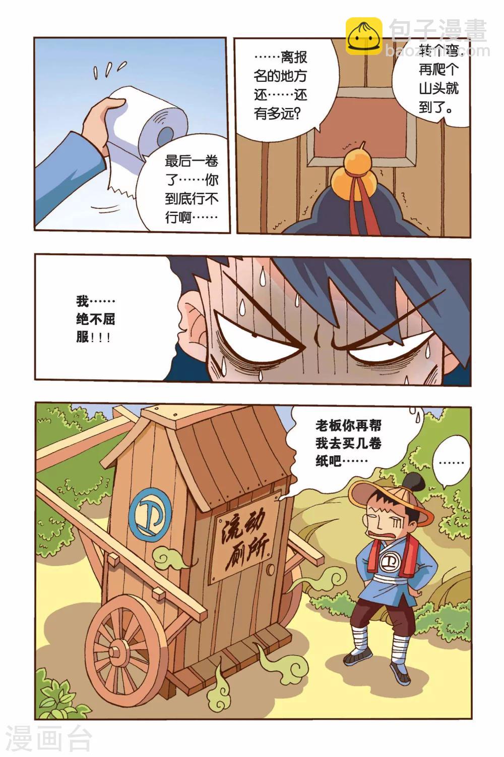 第5话 村长的梦-第5话