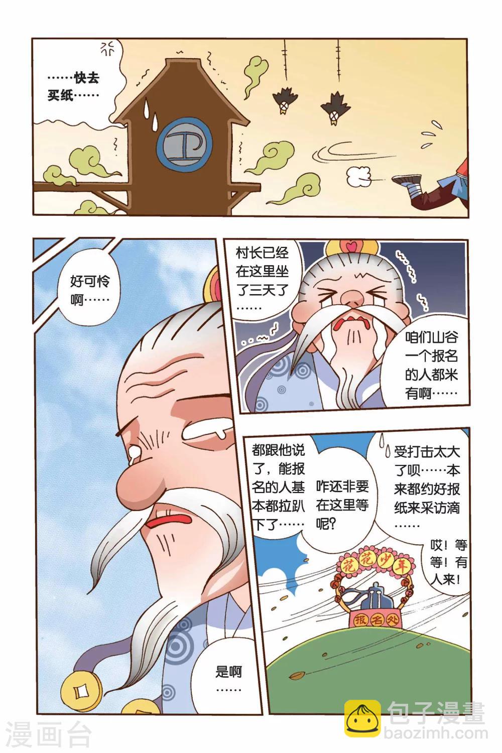 第5话 村长的梦-第5话