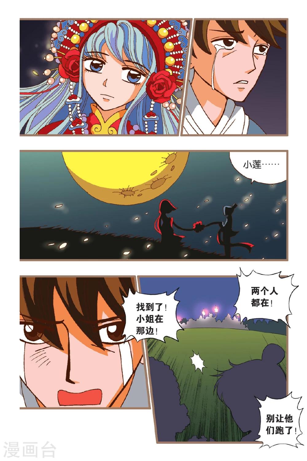 第43话 水生莲花-第43话