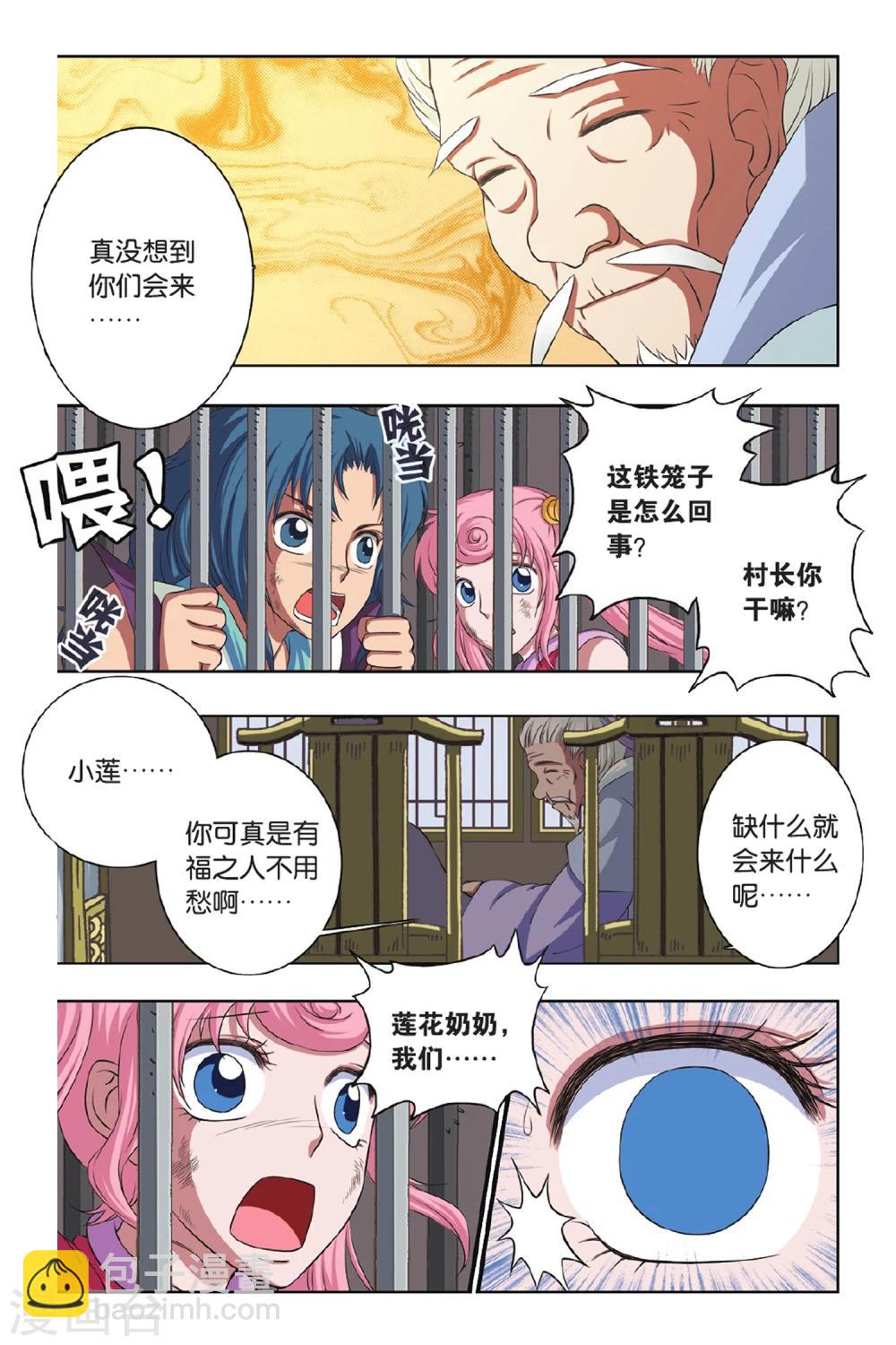 第43话 水生莲花-第43话