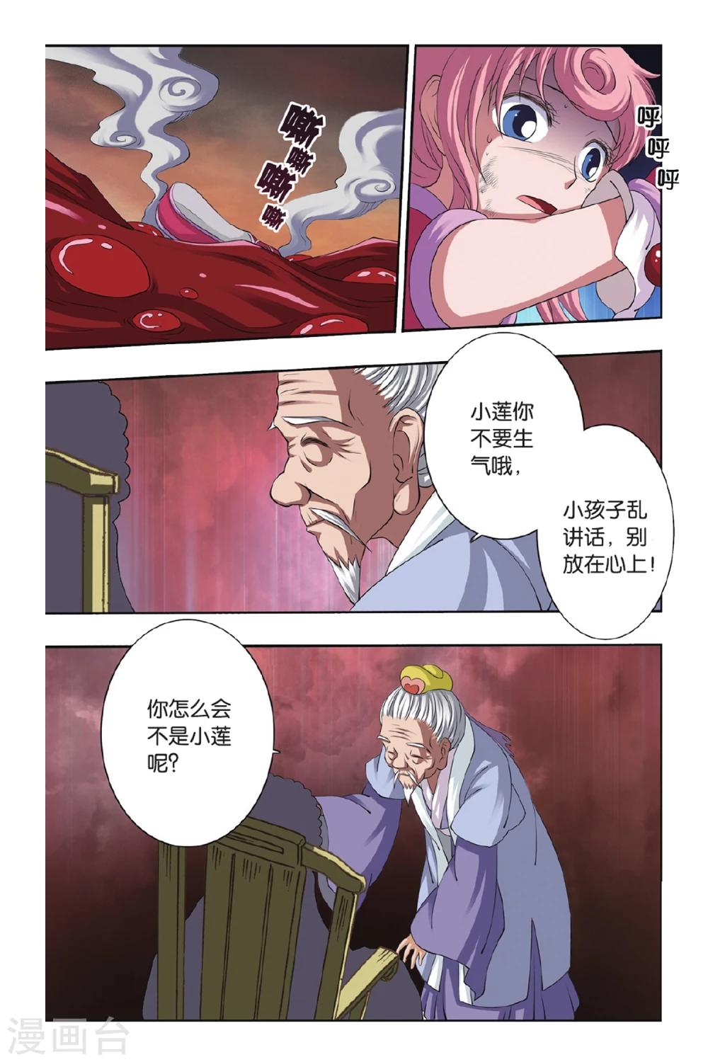 第43话 水生莲花-第43话