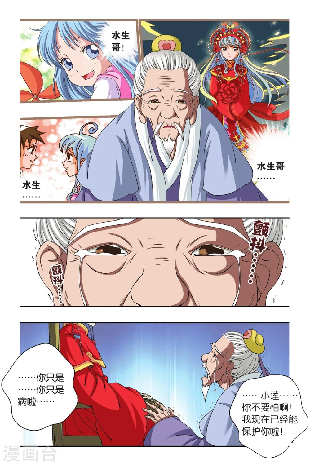 第43话 水生莲花-第43话