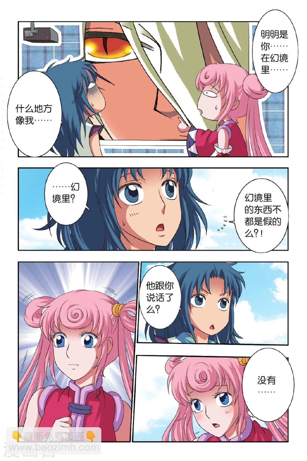 第45话 你和&ldquo;们&rdquo;-第45话