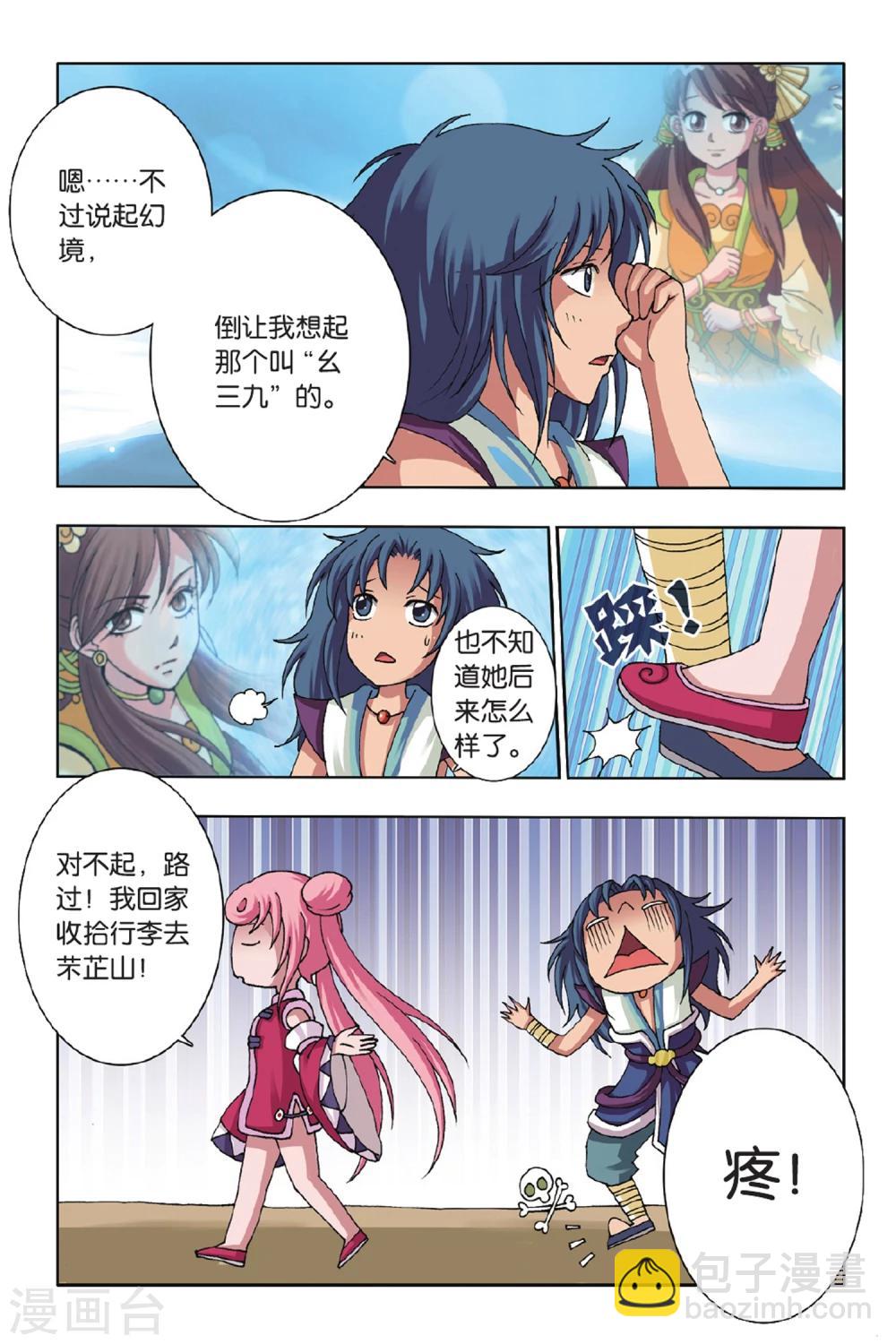 第45话 你和&ldquo;们&rdquo;-第45话