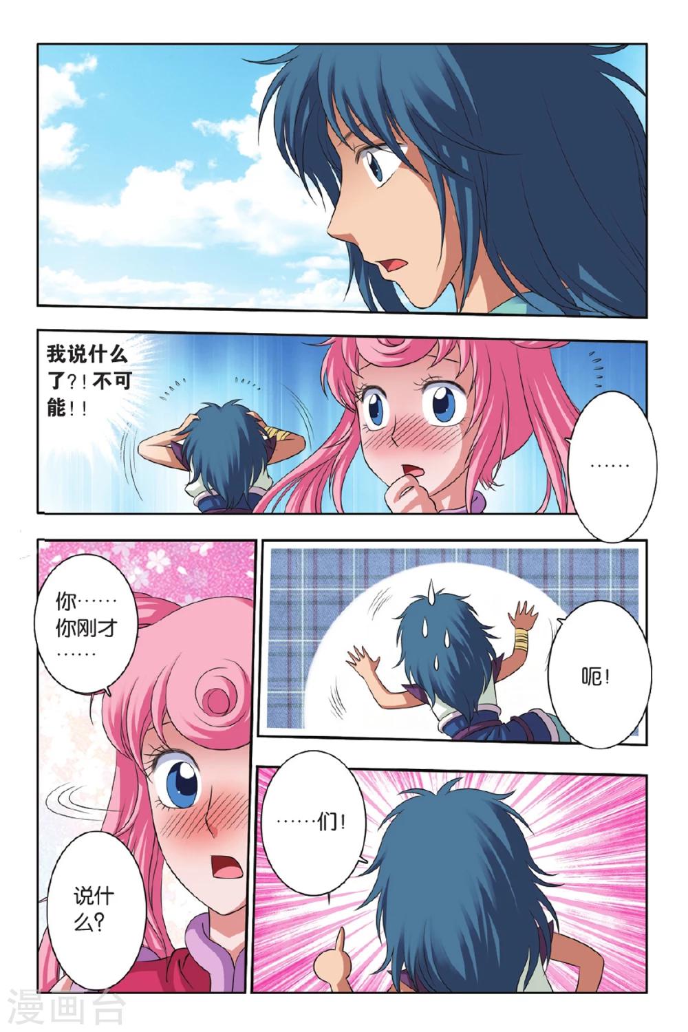 第45话 你和&ldquo;们&rdquo;-第45话