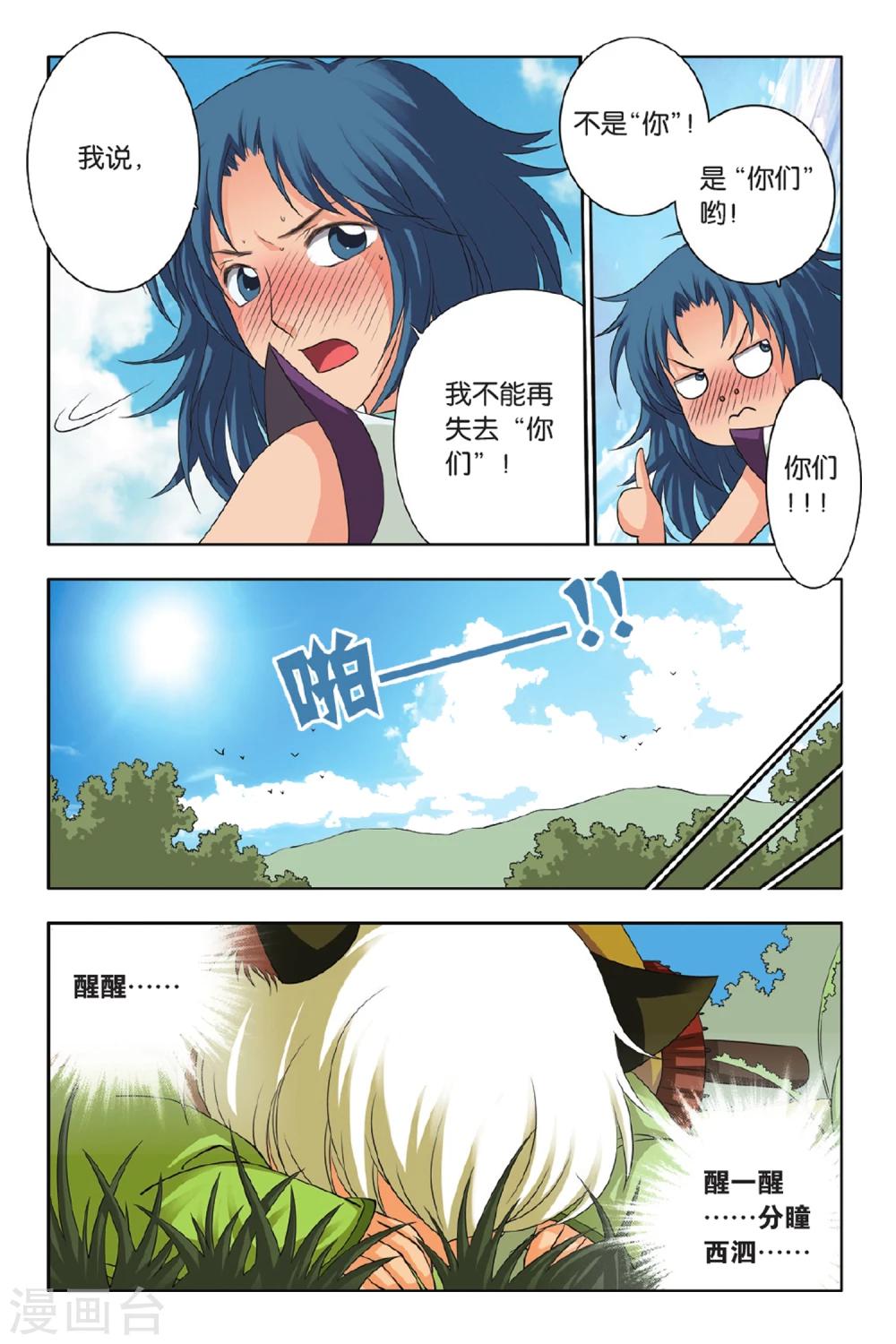 第45话 你和&ldquo;们&rdquo;-第45话