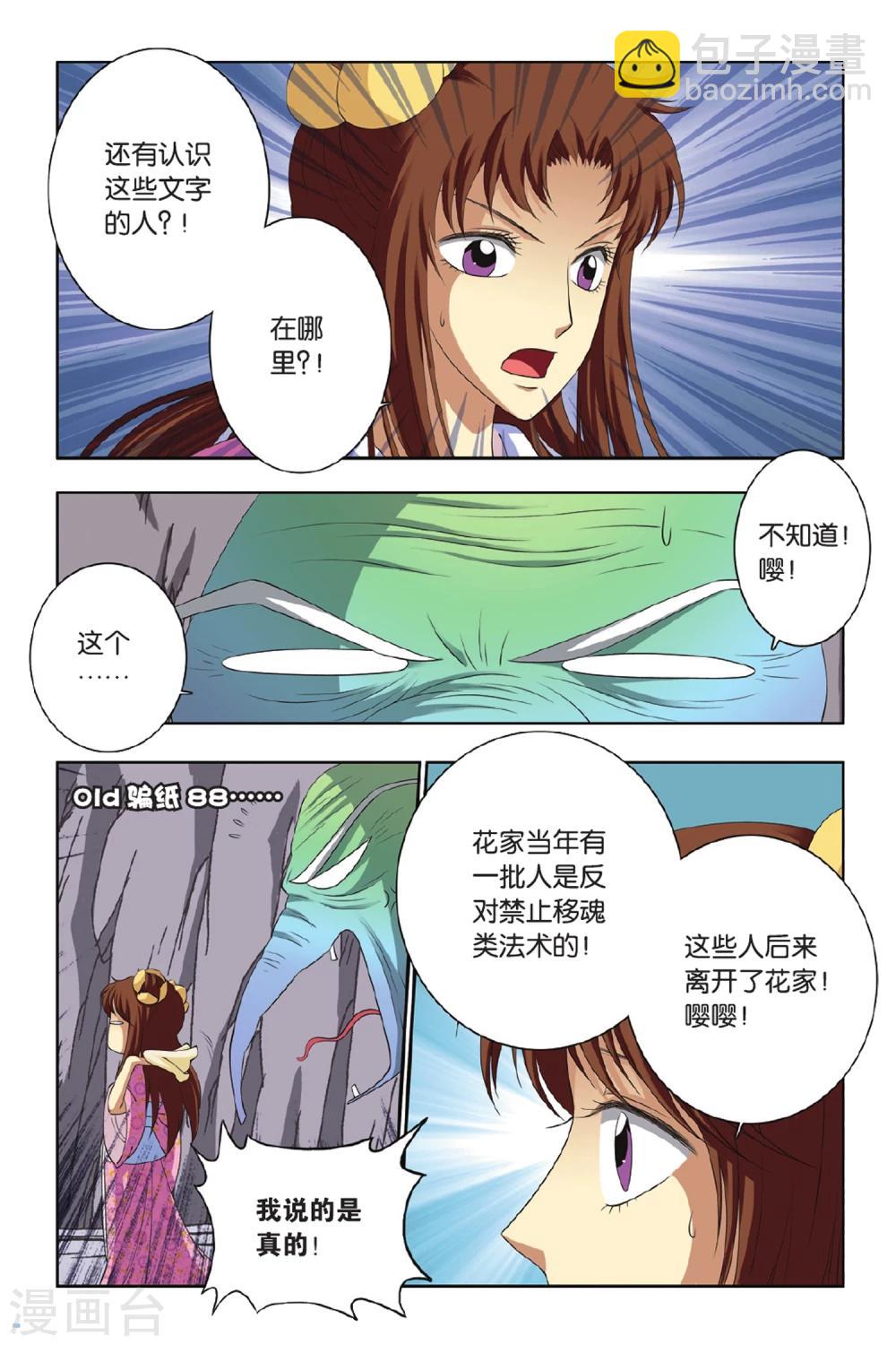 第45话 你和&ldquo;们&rdquo;-第45话