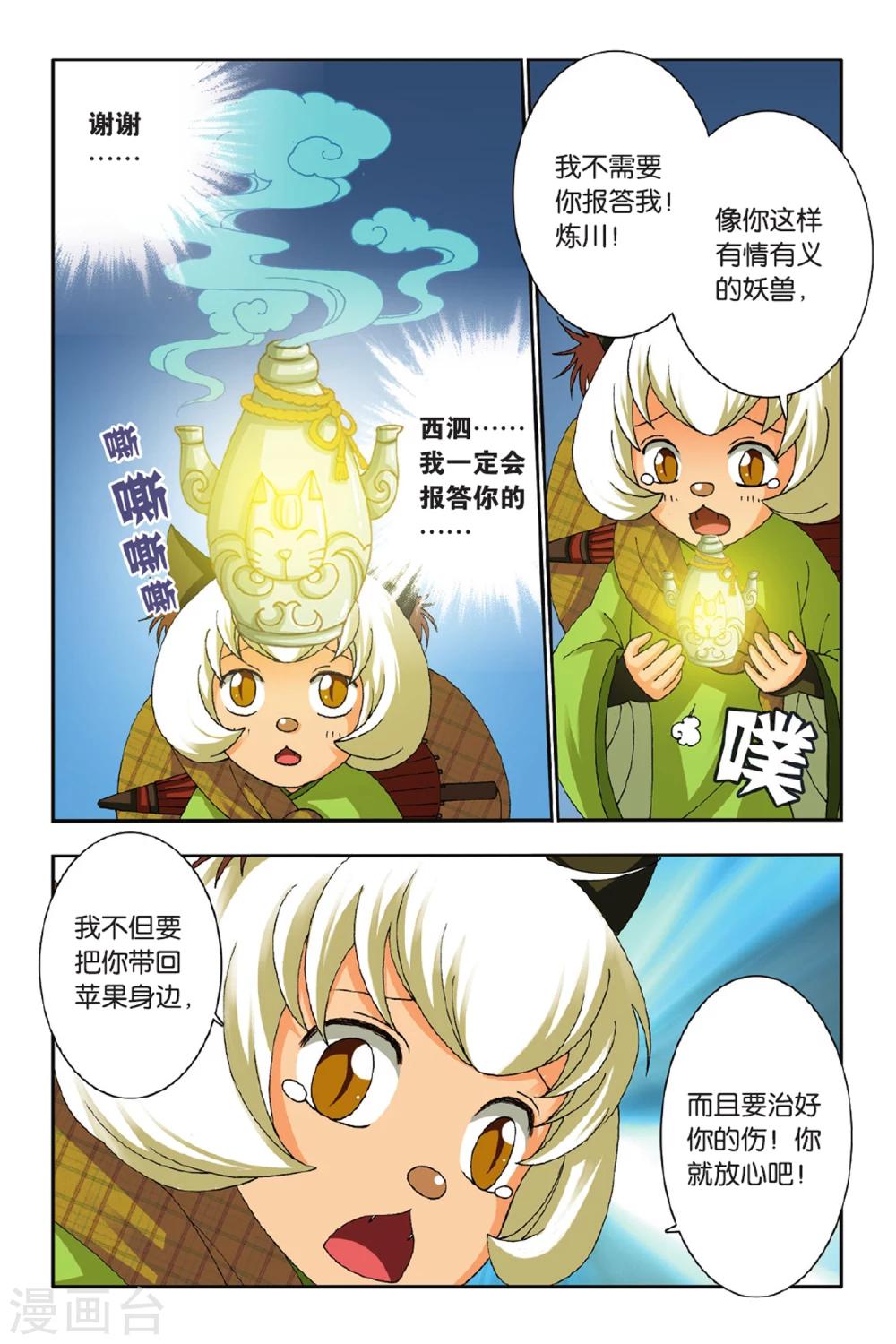 第45话 你和&ldquo;们&rdquo;-第45话