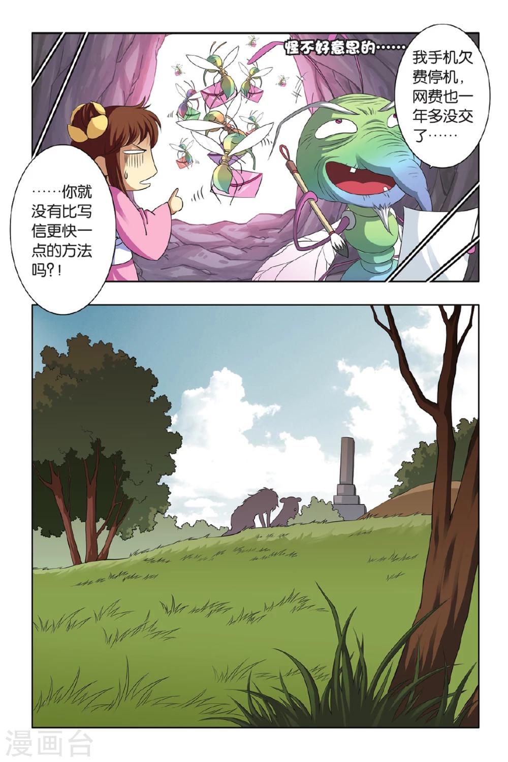 第45话 你和&ldquo;们&rdquo;-第45话