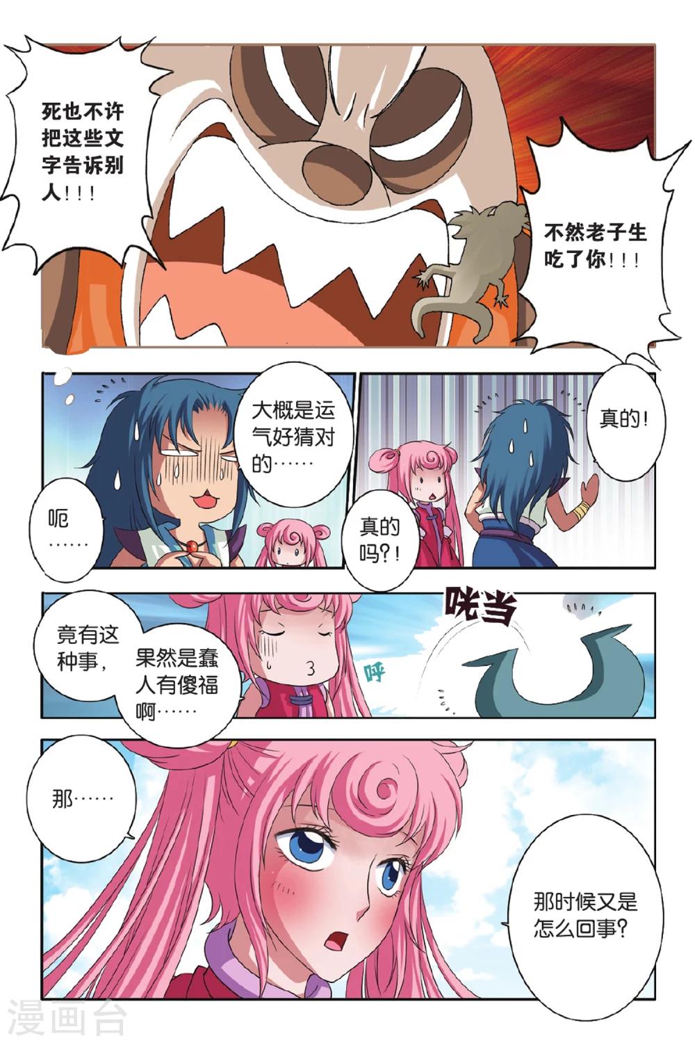 第45话 你和&ldquo;们&rdquo;-第45话