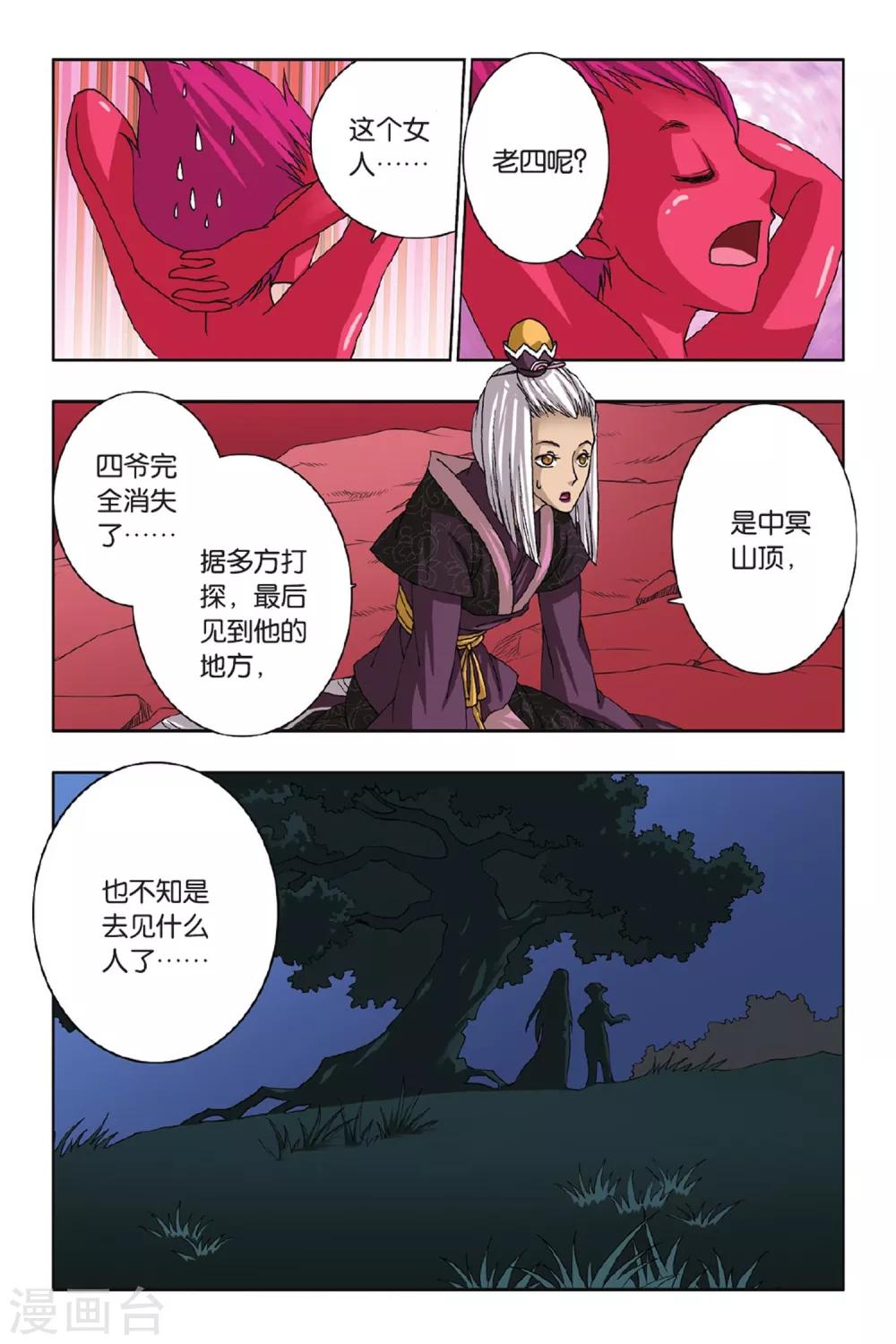 第47话 毛茸茸（上）-第47话