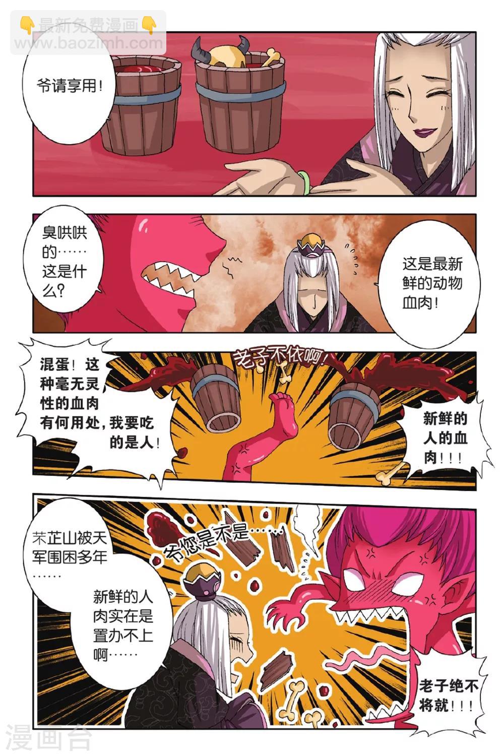 第47话 毛茸茸（上）-第47话
